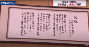 さかなクンが作詞作曲した校歌の画像