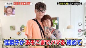 村上佳菜子と夫豊の画像